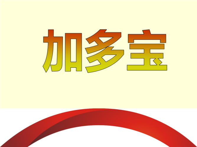 加多宝品牌公关传播的方案的项目的的策划ppt29页